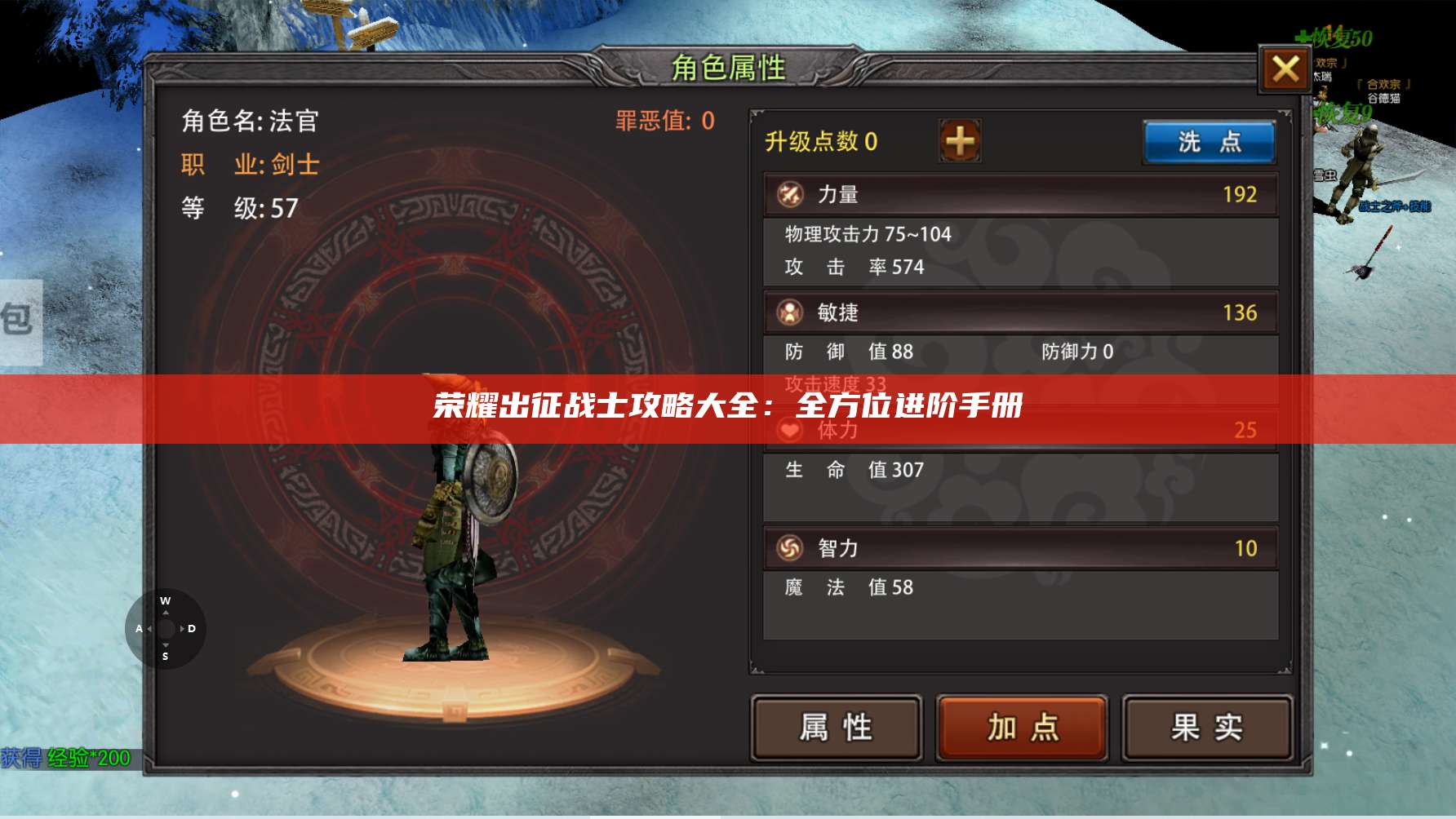 荣耀出征战士攻略大全：全方位进阶手册