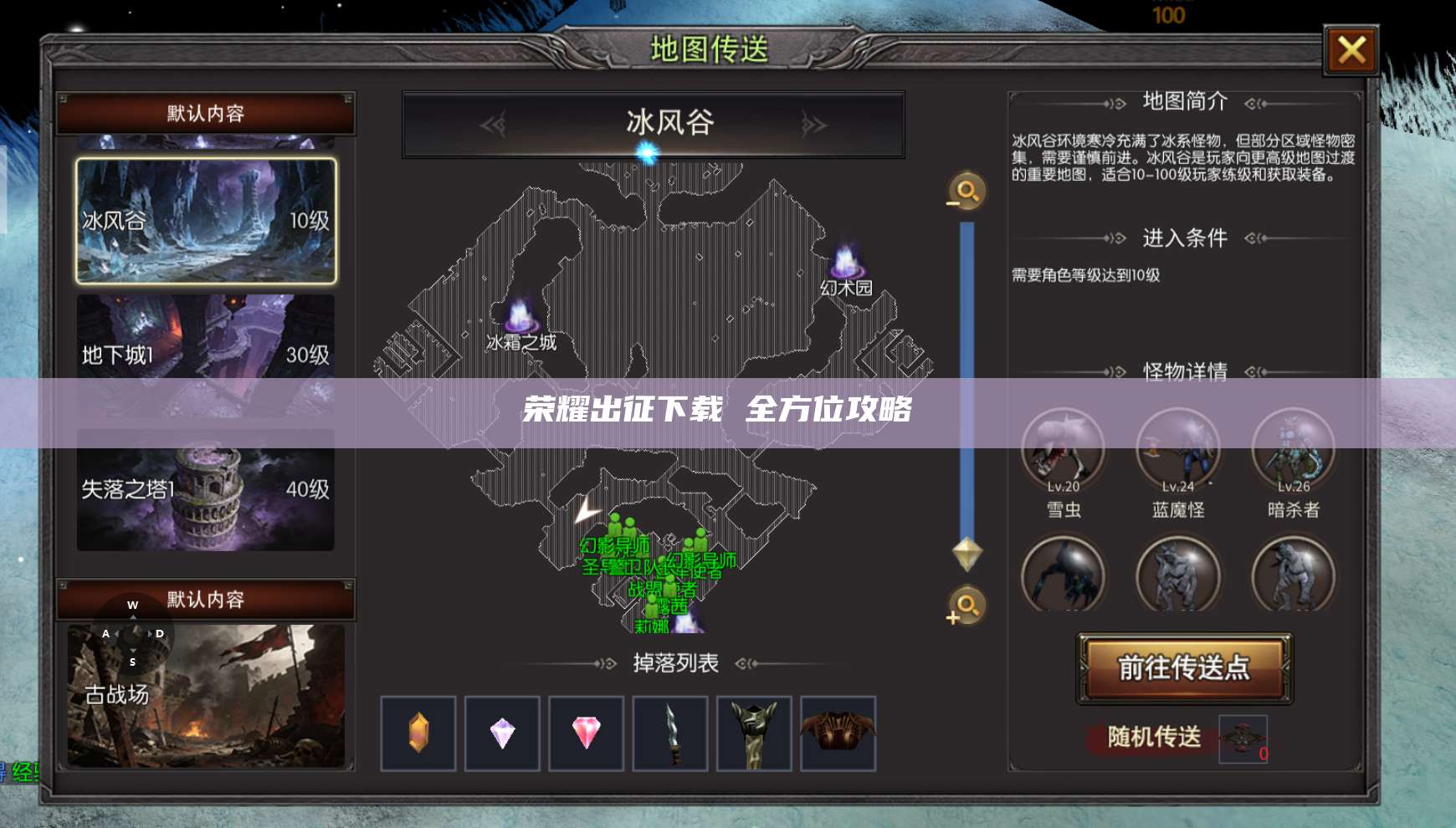 荣耀出征下载 全方位攻略 