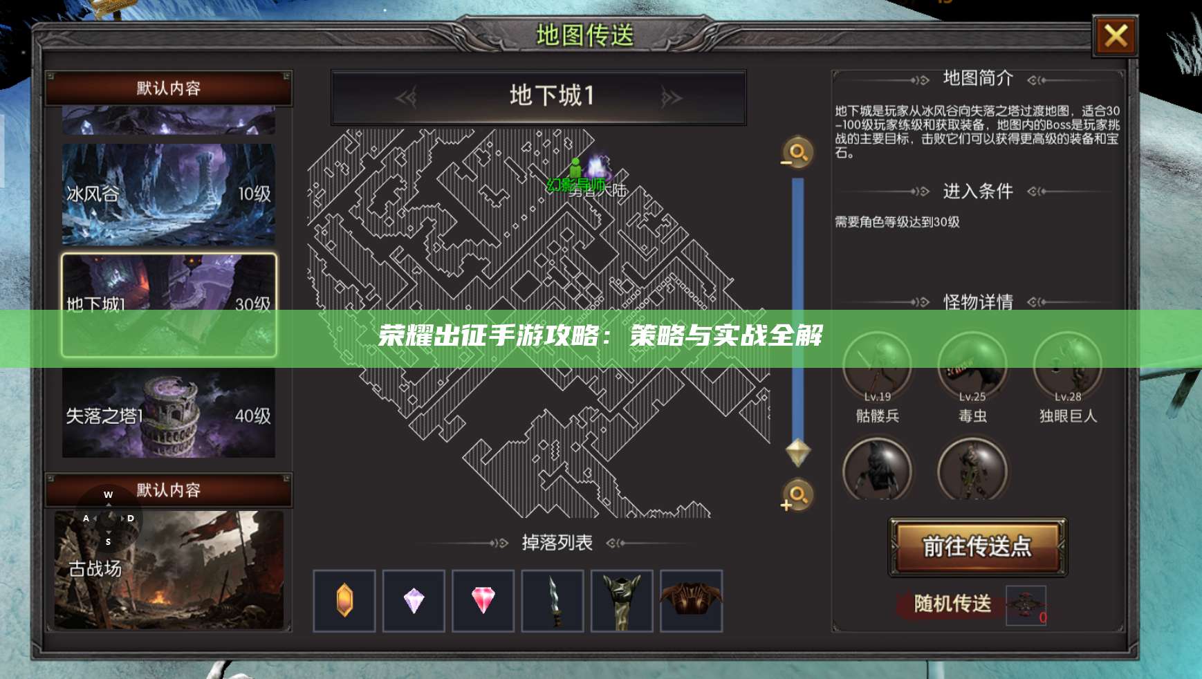 荣耀出征手游攻略:策略与实战全解