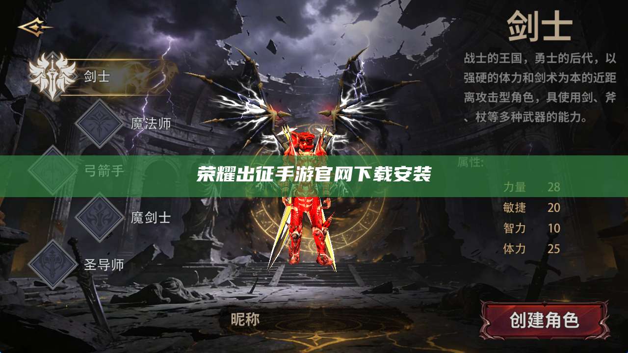 荣耀出征手游官网下载安装