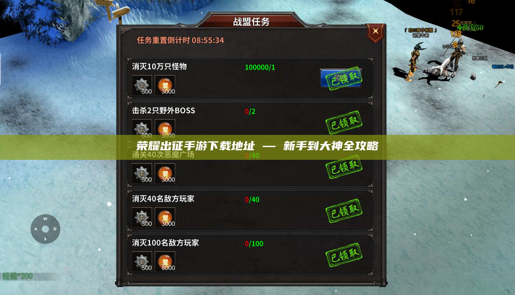 荣耀出征手游下载地址 — 新手到大神全攻略