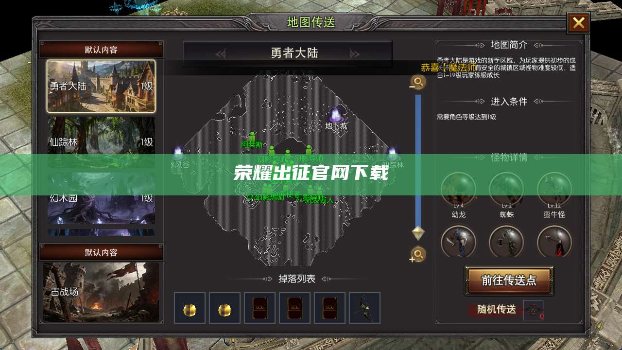 荣耀出征官网下载