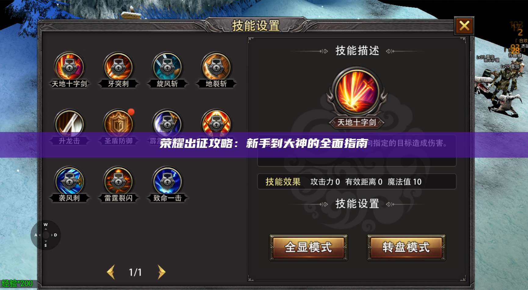 荣耀出征攻略：新手到大神的全面指南